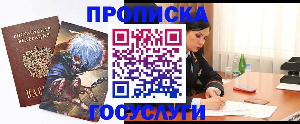 прописка 2025 в Бузулуке